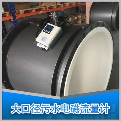 污水流量計