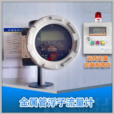 金屬管浮子流量計