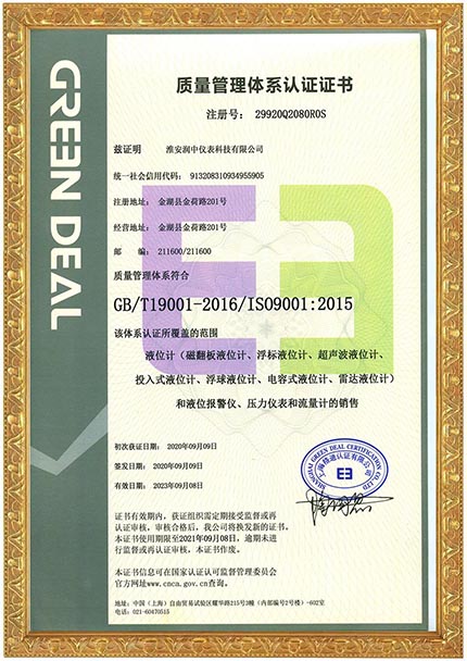 ISO90001質量體系認證