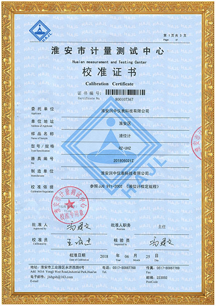 校準證書