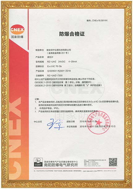 防爆合格證